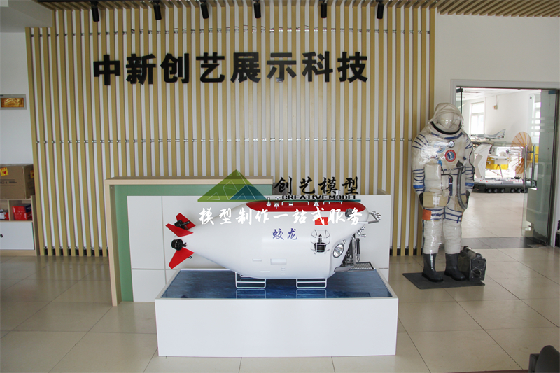 蛟龙号载人潜水器模型