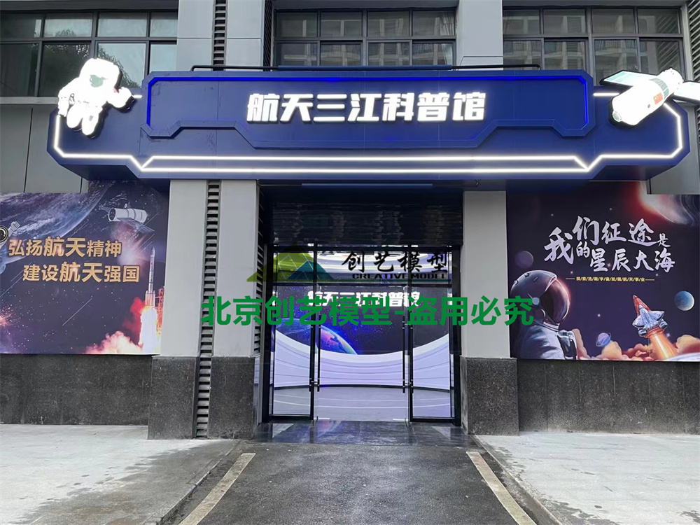 湖南孝感市-航天三江科普馆