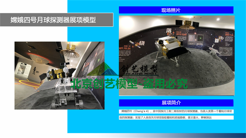 嫦娥四号月球探测器模型
