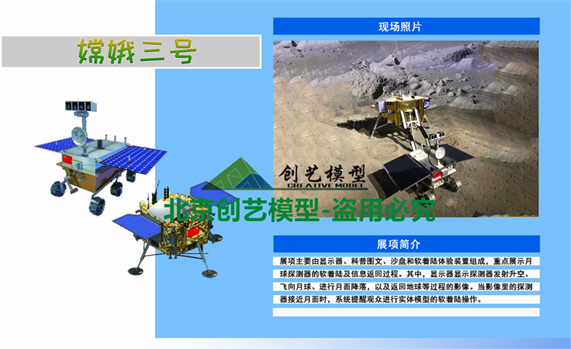 嫦娥三号月球探测器模型