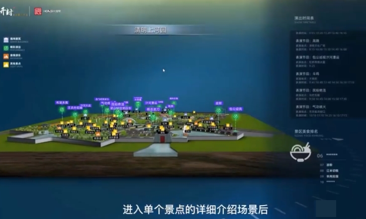智慧文旅三维漫游开发